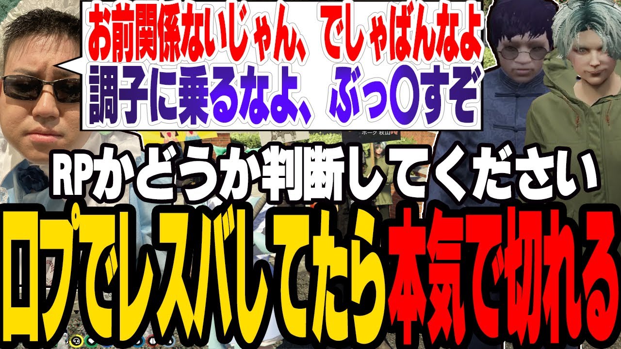【ストグラ】過去一のレスバをして本気でキレてるので閲覧注意【切り抜き/ましゃかり/赤ちゃんキャップ】