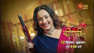 Odhe Chunri of Parthaon: Beendani | Aa Rahi Hai Jwala | 12th December | 9:00 PM | @sunneo​