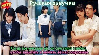 картинка: Когда все унижали её, он спустился с небес, чтобы защитить и любить её как сокровище.
