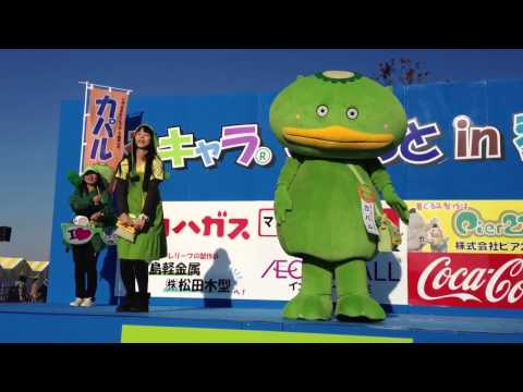 カパル 寺嶋由芙 カパル体操 ゆるキャラサミット2013