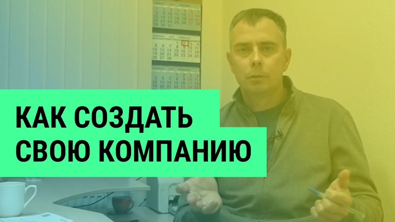 №224 - Как создать свою компанию по разработке программного обеспечения в России?