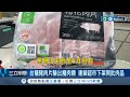 台糖豬肉片驗出瘦肉精! 連鎖超市下架同批肉品  瘦肉精哪來? 溯源屠宰.加工場 凍結5千隻豬交易 台糖聲明&quot;絕無使用.申請複驗&quot;｜【台灣要聞】20240203｜三立iNEWS