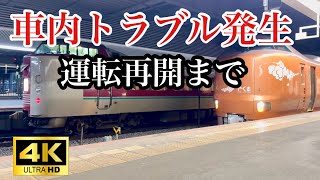 【非常ボタン】271系特急やくも The moment the in-train emergency button was handled on the limited express Yakumo