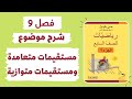 مستقيمات متوازية و مستقيمات متعامدة صفحة 155 و 156 الصف السابع كتاب الرياضيات مشبيتست 
