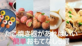 たこ焼き器でキノコの山 C Channelレシピ Youtube たこ焼き器でキノコの山 C Channelレシピ Youtube