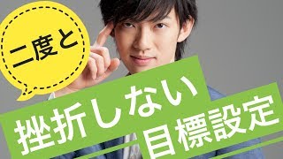 達成度を高める！心理学的に証明された目標の立て方とは？ の前半無料→