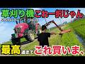 最強草刈機ブームモアで100m法面を刈る!どこでも刈れる草刈り機が最高すぎた!これ買いま、、、