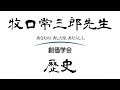 創価学会 牧口常三郎先生の歴史(コンピュータ ボイス) その①