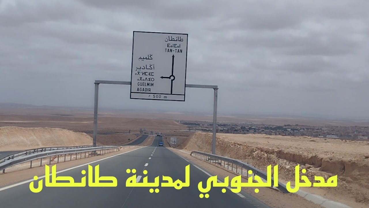 شاهدو كيف أصبح مدخل مدينة طانطان 🇲🇦🐫🌳🍀