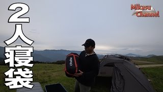 【キャンプ道具】２人用寝袋？がなかなか良かった！【アウトドア道具】