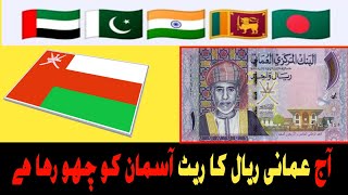 Oman News Today Oman Rial Rate Today Oman Rial Omr Exchange Rates