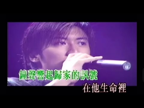 19歲謝霆鋒演唱《光輝歲月》1999「加州紅903狂熱分子音樂會 」