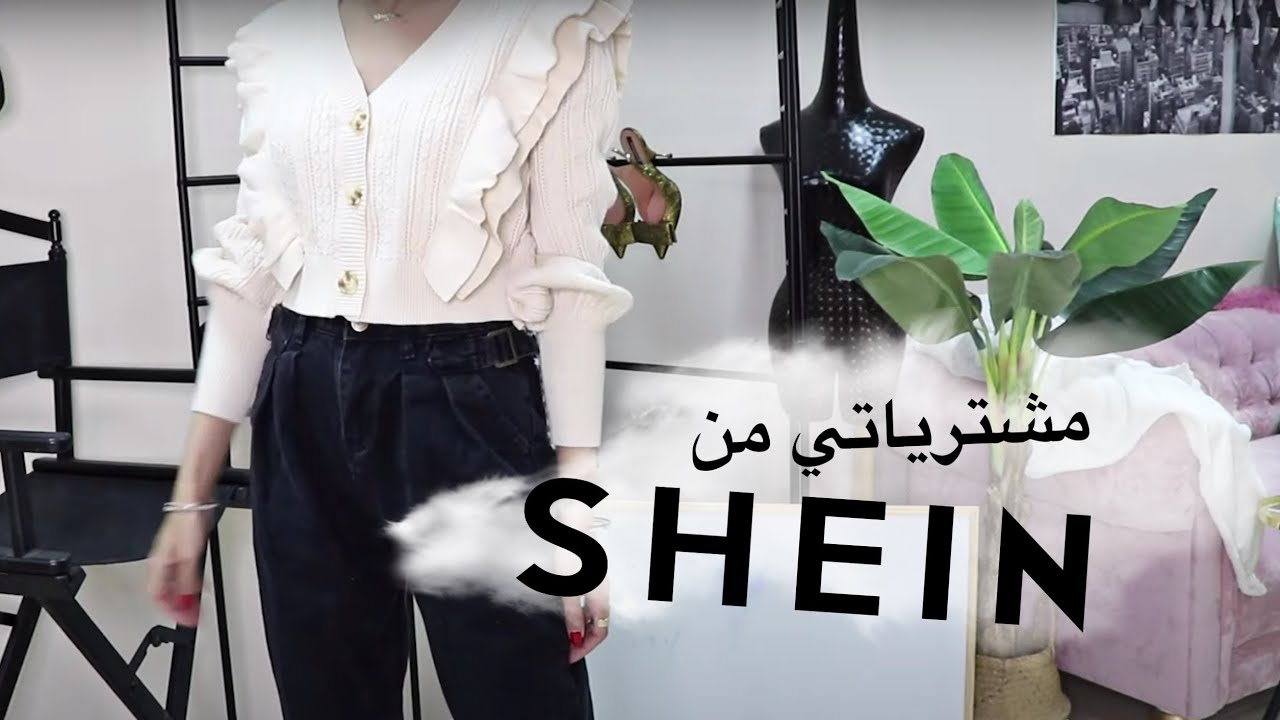milkyway11000 : Shein Haul | مشترياتي من شي ان