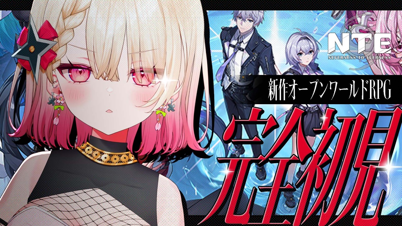 〖NTE〗完全初見!経営?強盗?事前情報ほぼなしでプレイするぞ〖 #百地波瑠 / ゆにふぃ!〗