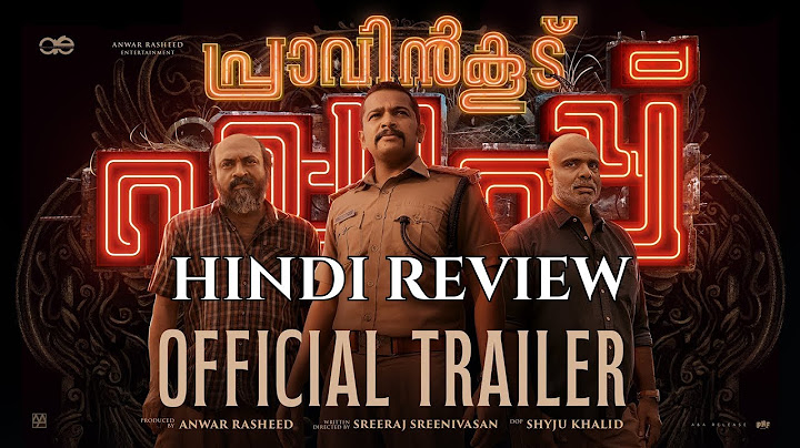 Pravinkoodu Shappu Official Trailer review in hindi | Sreeraj Sreenivasan Soubin Shahir Basil Joseph
