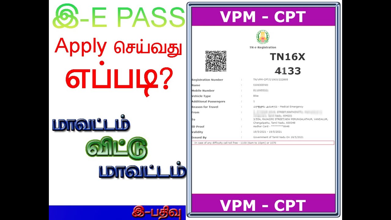 HOW TO APPLY E PASS ONLINE IN TAMIL | இ-பாஸ் APPLY செய்வது எப்படி EXPLAINATION IN TAMIL