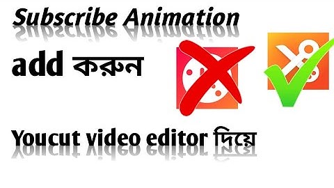 Subscribe animation add করুন। Youcut video editor দিয়ে।