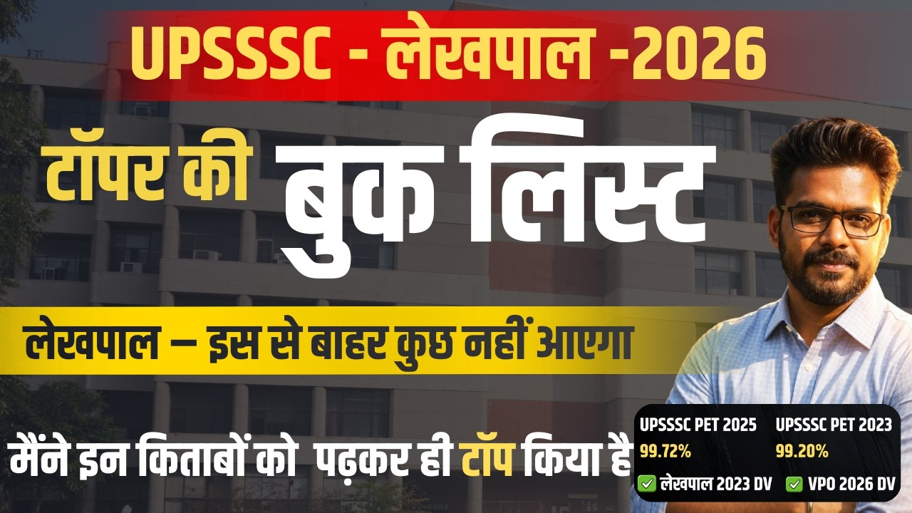 UPSSSC LEKHAPL BOOK LIST #upsssc #lekhpal2026 #upsssclowerpcs #JE5512 #upsssclekhpalbharti #VPODV
