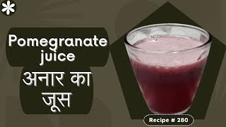 Anaar Ka Juice | Instant Pomegranate Juice Recipe | Healthy Juice Recipe -  In Hindi
