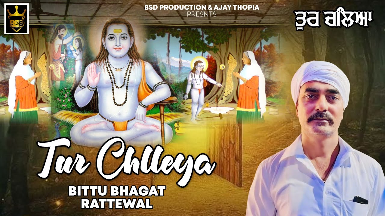    Tur Chlleya  Bittu Bhagat Rattewal  Baba Balak Nath New Bhajan  BSD Production