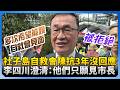 社子島自救會陳抗
