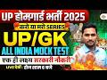 UP HOME GUARD UP GK CLASS | UP HOME GUARD UP GK PRACTICE SET | UP HOME GUARD CLASS - MITHUN SIR