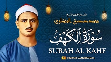 Surah Al Kahf - Sheikh Muhammad Seddiq Al Minshawi / سورة الكهف - محمد صديق المنشاوي