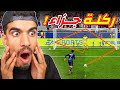 حصلت على ركلة جزاء