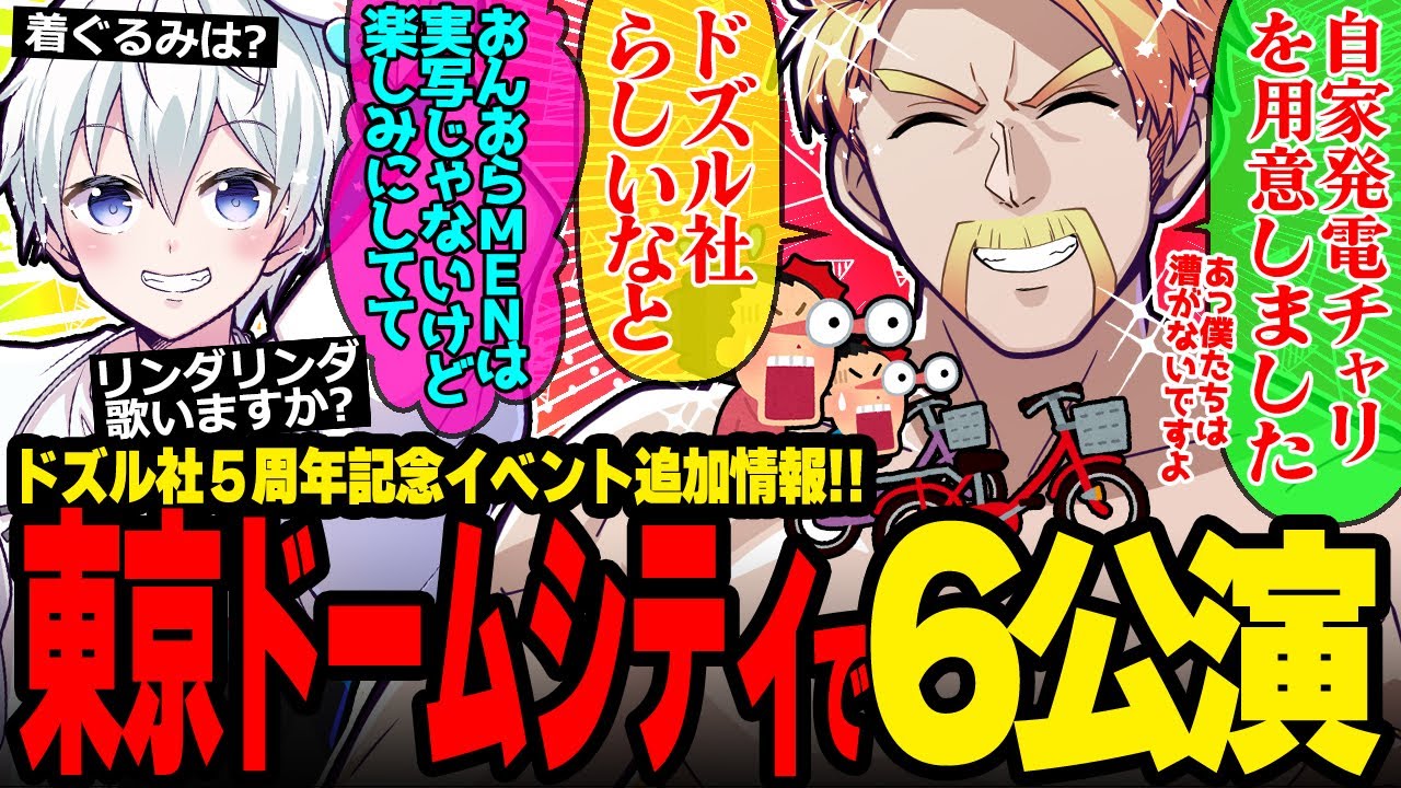 President Dozle casually announced a plan to have the audience