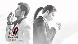 Ryu Ga Gotoku 0 / Yakuza 0 - Unreleased Songs - Ending Credits ( Western Version )