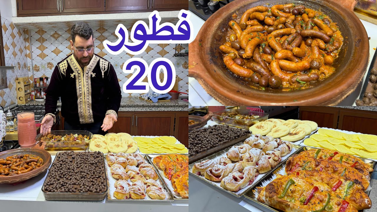 نهار 20 من رمضان شهيوات اقتصادية متنوعة طاجين صوصيص لاطة جوينحات تحلية شوربة وعصائر
