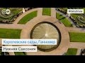 Германия сверху: Большой сад в Ганновере - шедевр эпохи барокко - #DailyDrone