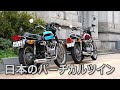 日本のバーチカルツイン 650W1SAとTX650 ショートフィルム