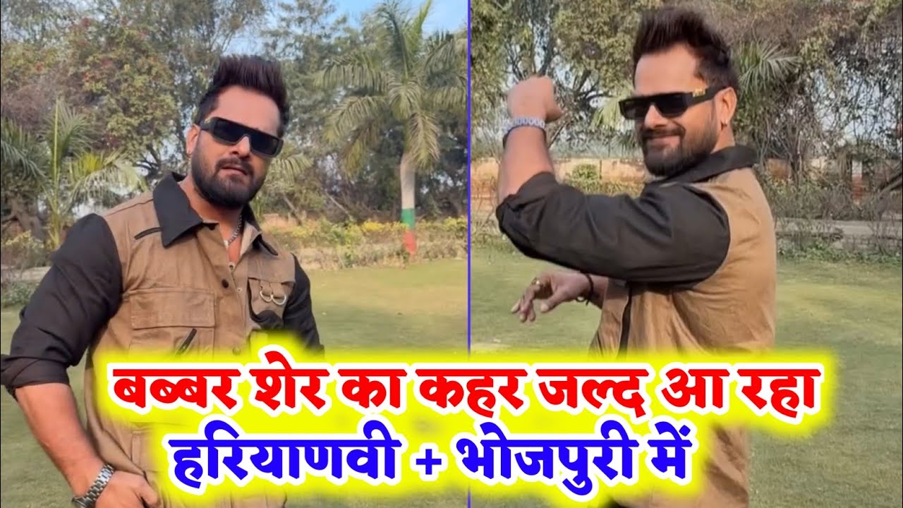  Khesari Lal का जलवा लगातार अब" Girik Aman के साथ जल्द गाना "Suting On - Haryanvi + Bhojpuri Song