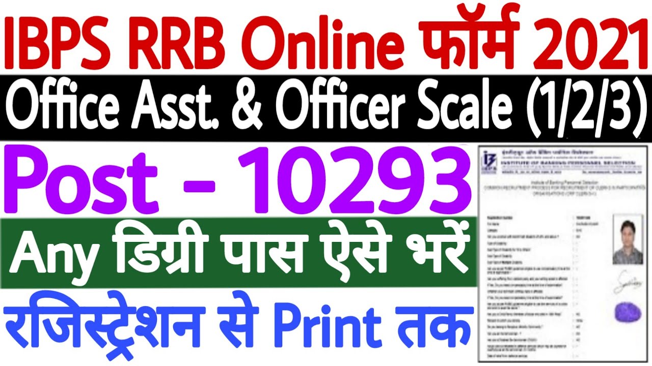 IBPS RRB Online Form 2021 | IBPS RRB Office Assistant Online Form 2021 | IBPS RRB Form Fill Up 2021