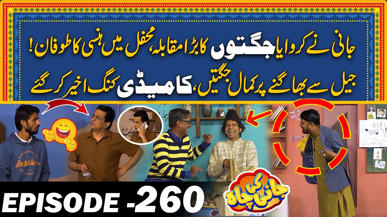 Jail Sy Bhagny Per Jugat Muqabla - Show Men Hansi Ka Toofan - Ep#260 - Jani Ki Chah