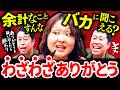 【余計な一言】「わざわざ」って要る?/京言葉みたいに嫌味っぽい/でも、世の中そんなに悪じゃない!|ウエストランド井口×吉住 #19