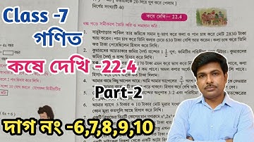Class -7 Math(গণিত)//কষে দেখি -22.4//সমীকরণ গঠন ও সমাধান//Chapter -22//WBBSE@UNIQUELEARNINGLAB