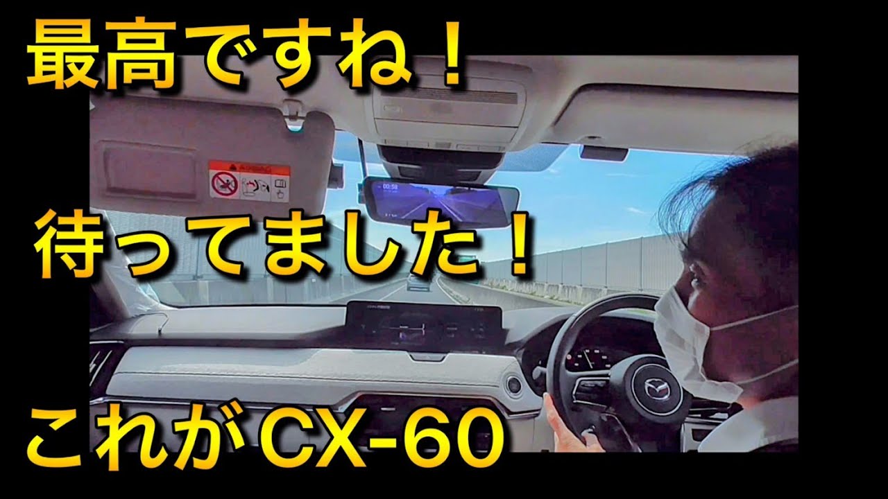 なっつさん、専用です。 We installed a custom suspension on a CX-60, so get on it! - YouTube