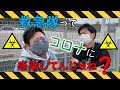 【消防本部】新型コロナウイルスに対して救急隊はどんな消毒をしてるの??