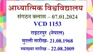 VCD1153⏩ बाप का परिचय वास्तव में कौन देंगे कौन सी आत्माओं को निकालने में बहुत मेहनत है