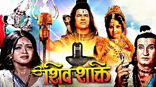 Mahashivratri 2024 | Shiv Shakti Devotional Film | शिवशक्ती | Jayshree Gadkar, Dara Singh Ramesh Dev