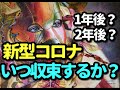 タロット占い 新型コロナ いつ収束するか？