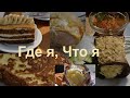 Мой день // Рекавери. Анорексия.