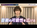 【音楽コース】ゲスト講師:三浦大知先生よりコメント!