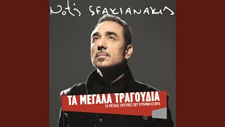 Video thumbnail of "Notis Sfakianakis - Matia Palatia Mou"