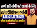 🔥Basic Electricity | Electrician Theory for ALL Technical Exams: Technical Helper, MP Lineman, ALP