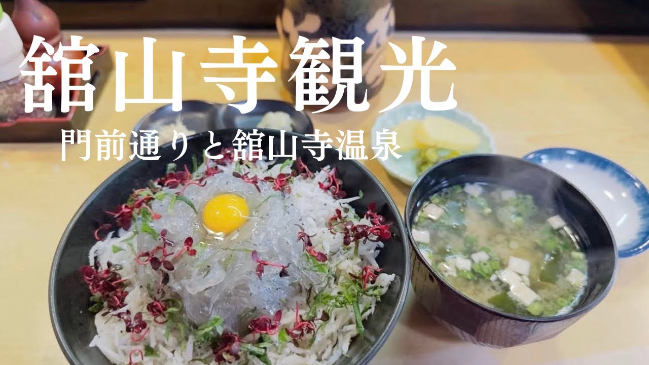 【舘山寺ひとり旅】1200年の歴史をもつ舘山寺と門前通り、舘山寺温泉に魅了された旅【遠鉄バス】