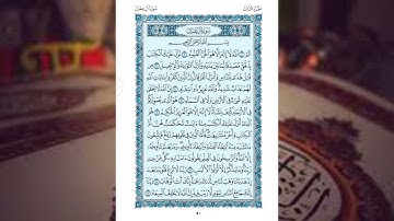 سورة آل عمران صفحة ٥٠ للقارئ الشيخ عبد الباسط عبد الصمد الاية مكررة ٨ مرات