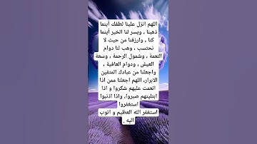 دعاء الفرج وراحة البال #قرآن #ريلز #explore #اذكار #foryou #ترند #رزق #لايك #اكسبلور #دين#دعاء#رائج
